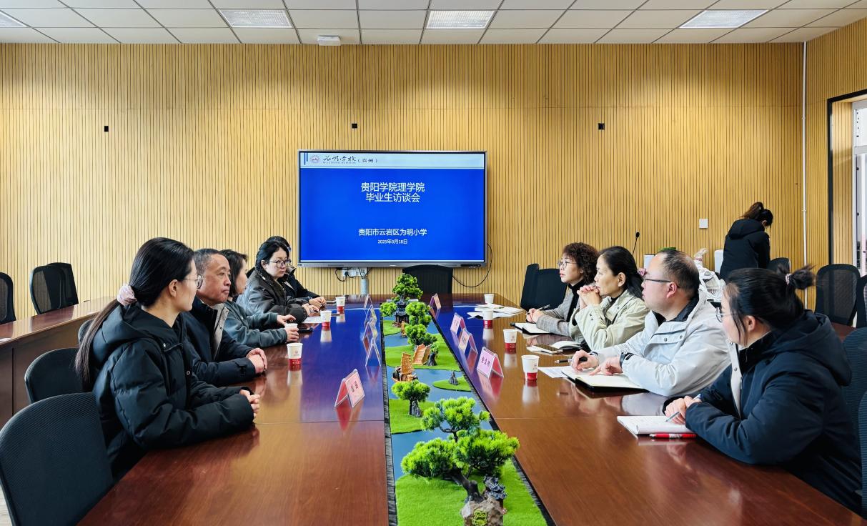 为明小学调研